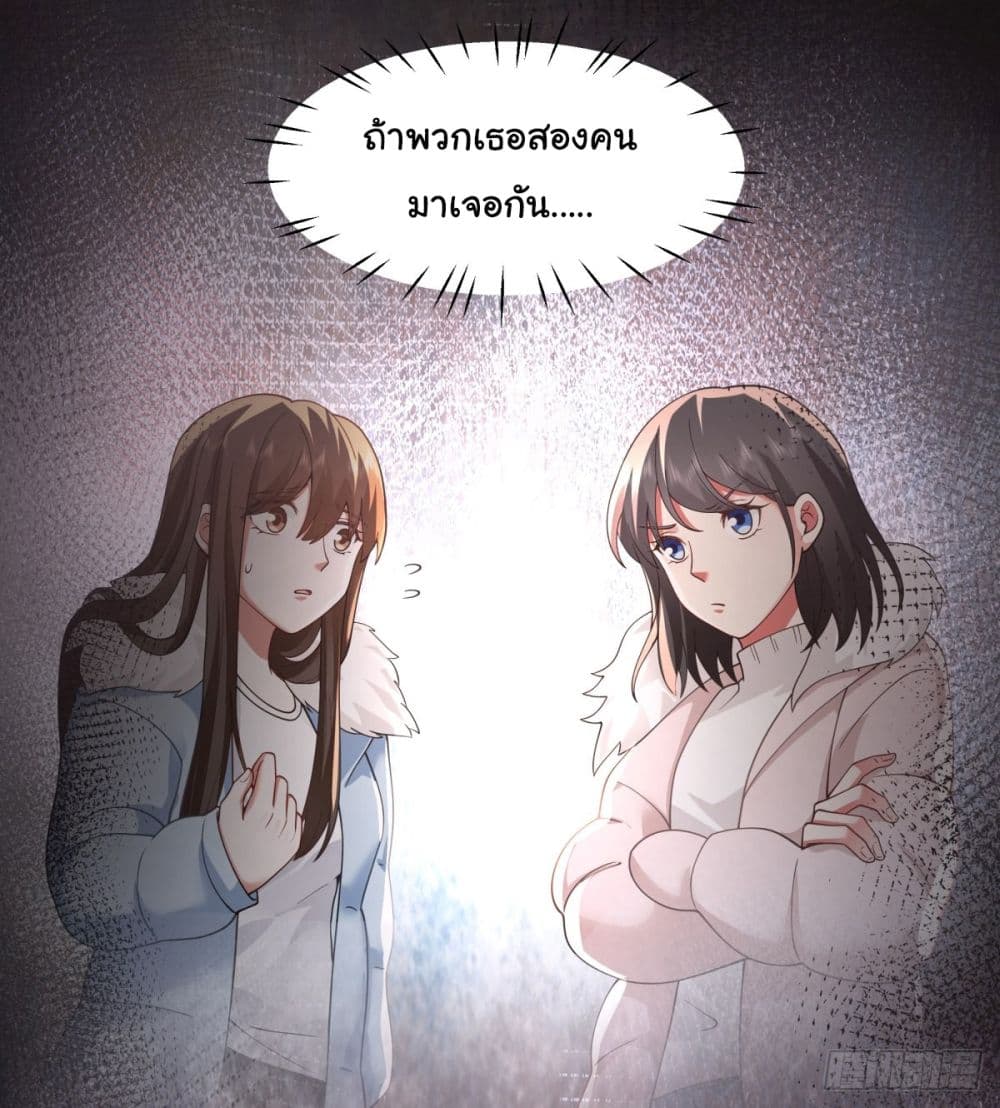 I Really Don’t Want to be Reborn ตอนที่ 30 (20)