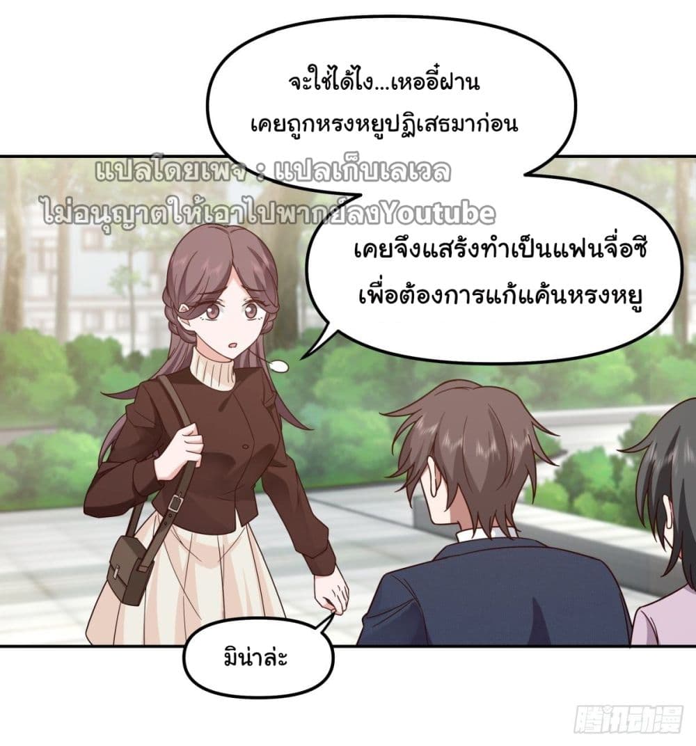 I Really Don’t Want to be Reborn ตอนที่ 33 (58)