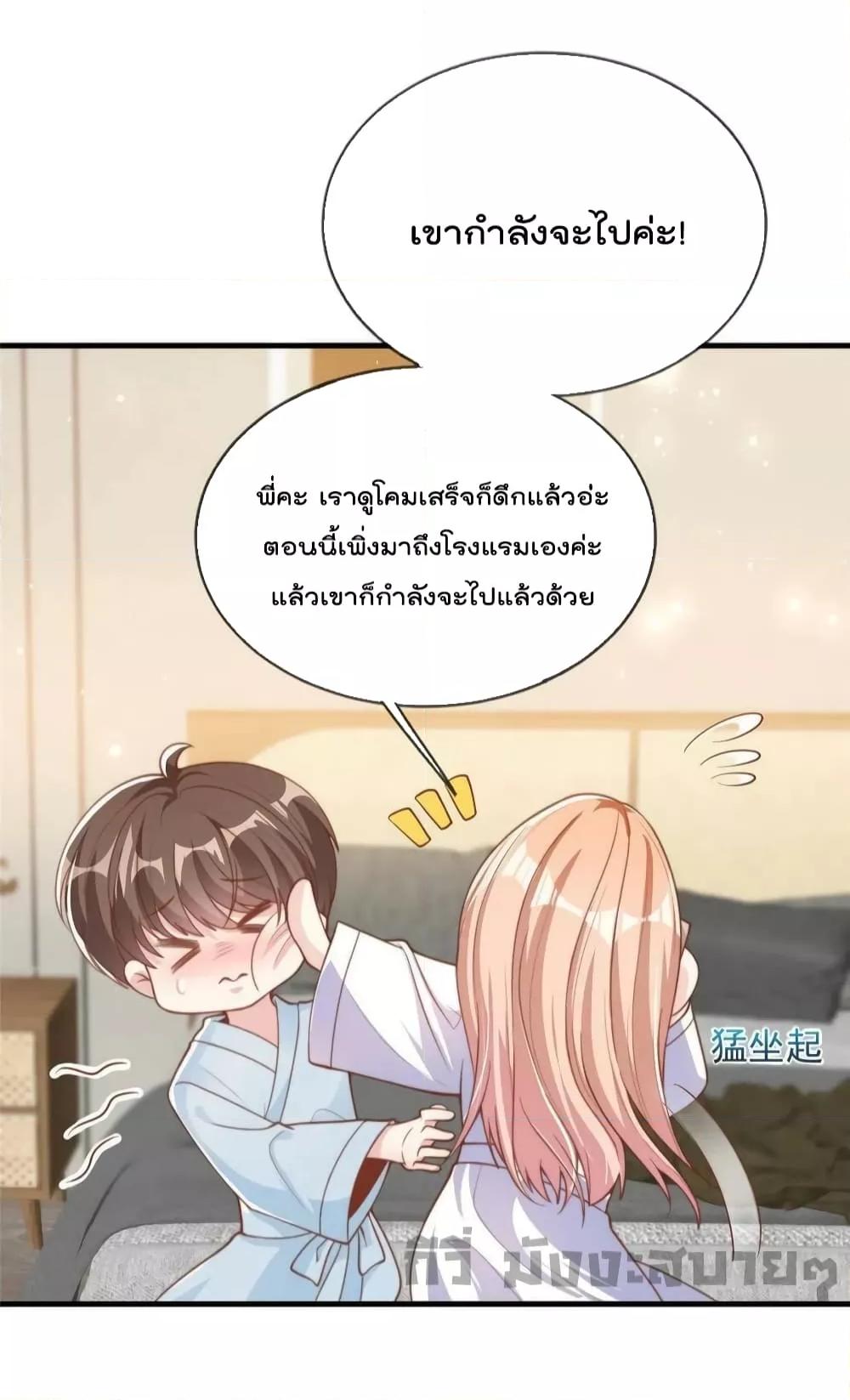 Find Me In Your Meory สัตว์เลี้ยงตัวน้อยของเจ้านายทั้งห้า ตอนที่ 83 (10)