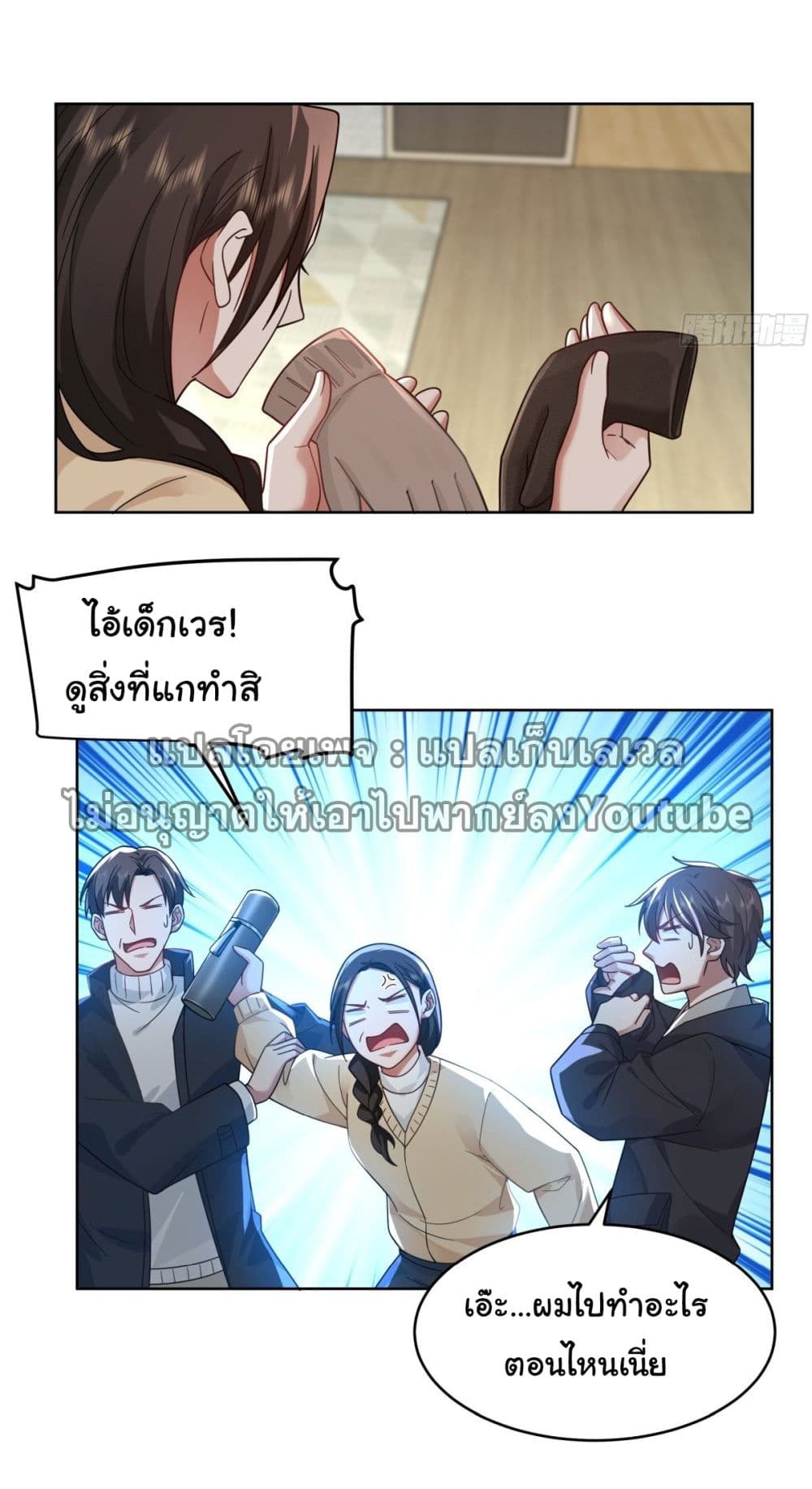 I Really Don’t Want to be Reborn ตอนที่ 32 (53)