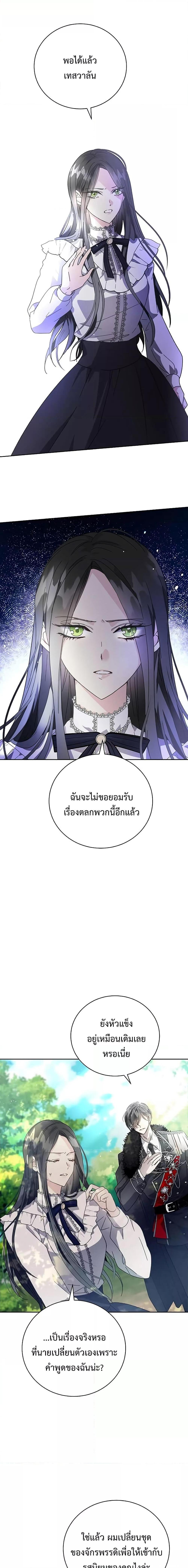 I Grabbed the Tyrant’s Heart ตอนที่ 3 (8)