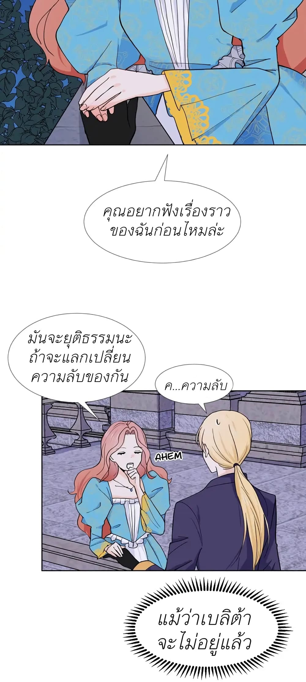 Trapped in My Daughter’s Fantasy Romance ตอนที่ 6 (39)