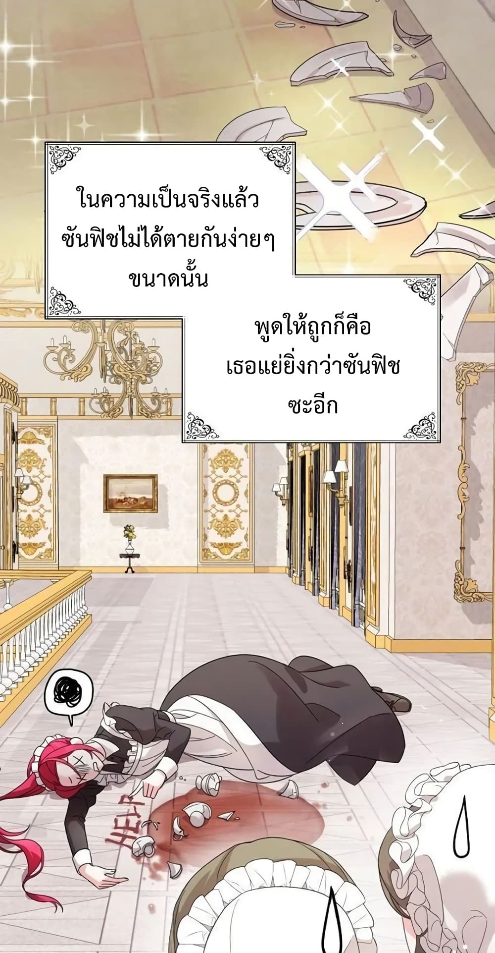 Don’t Do This Your Majesty! ตอนที่ 1 (11)