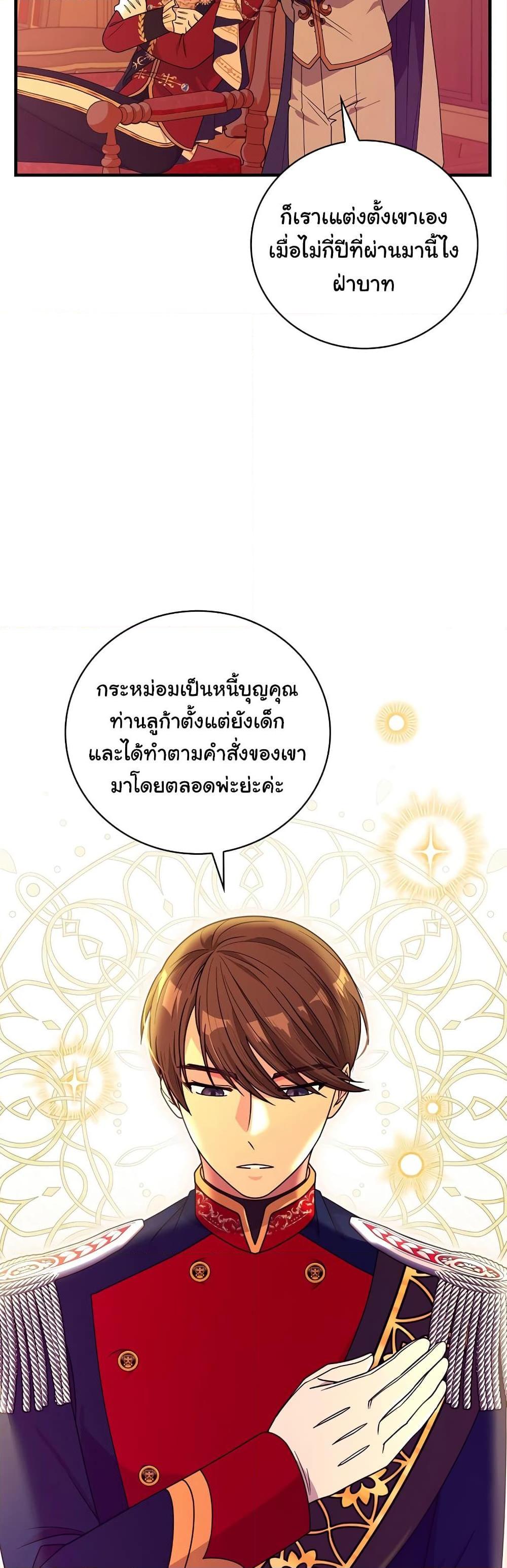 Knight of the Frozen Flower ตอนที่ 52 (6)