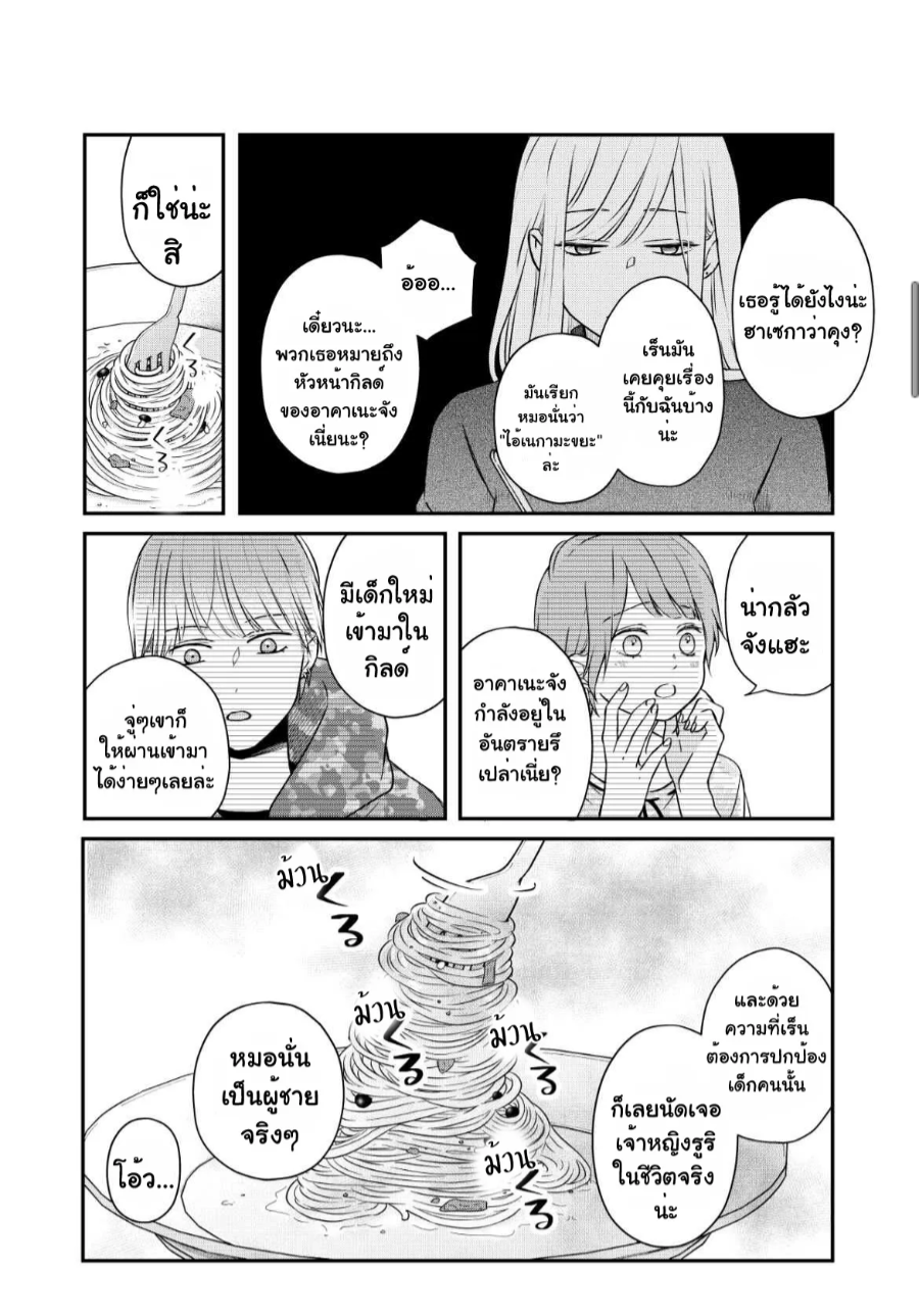 Yamada kun to Lv999 no Koi wo Suru 50 (5)