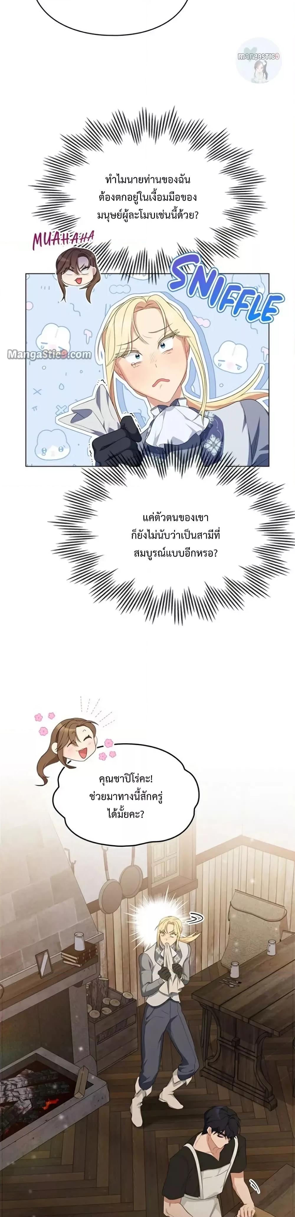 Wish Upon a Husband ตอนที่ 16 (27)