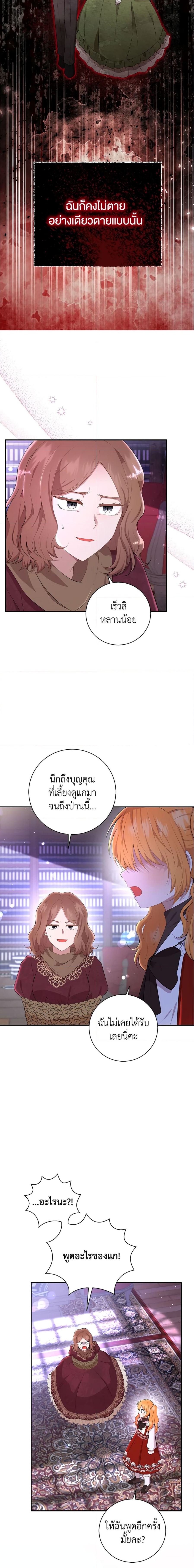 Baby Squirrel Is Good at Everything ตอนที่ 36 (15)