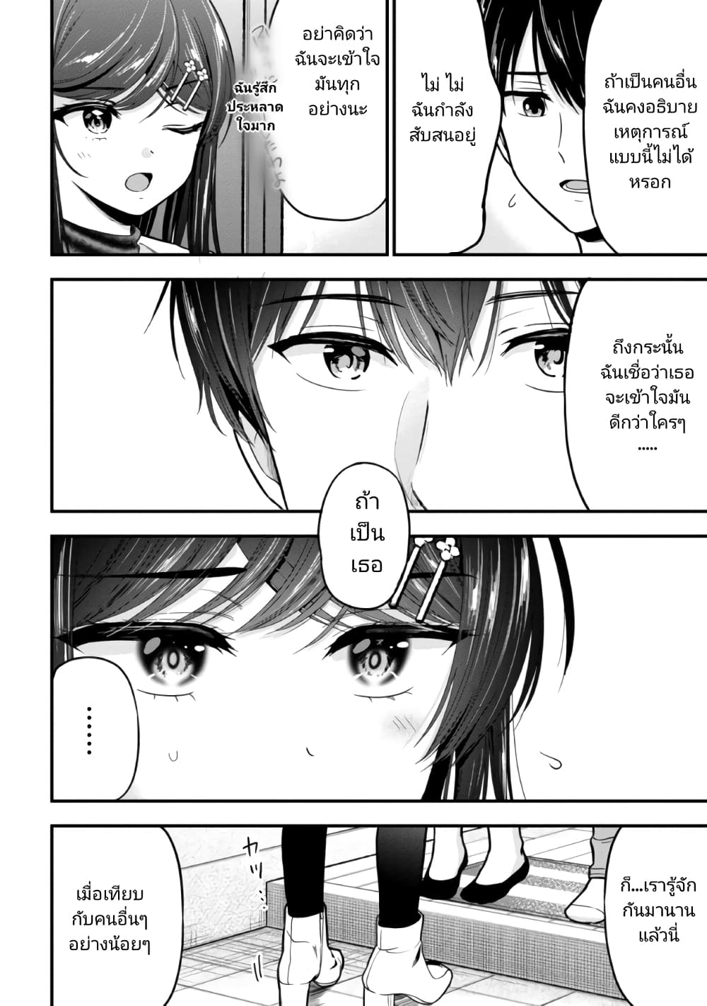 Kanojo ni Uwaki Sareteita Ore ga 8 05