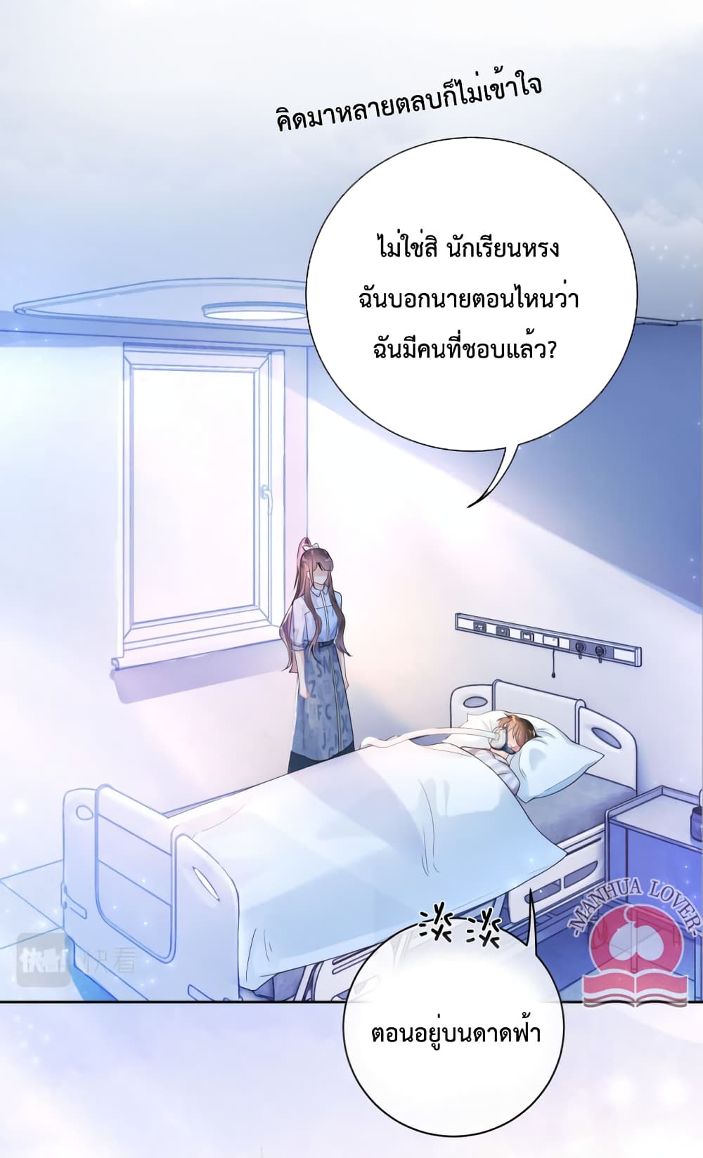 Be Jealous ตอนที่ 31 (2)