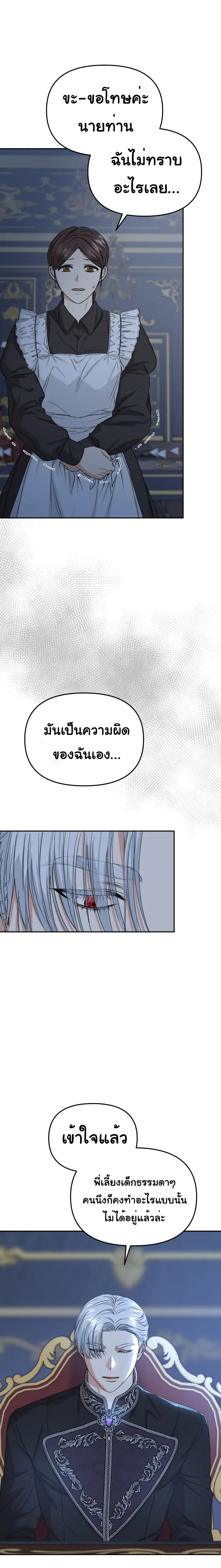 How to Survive As The Devil’s Daughter ตอนที่ 10 (26)