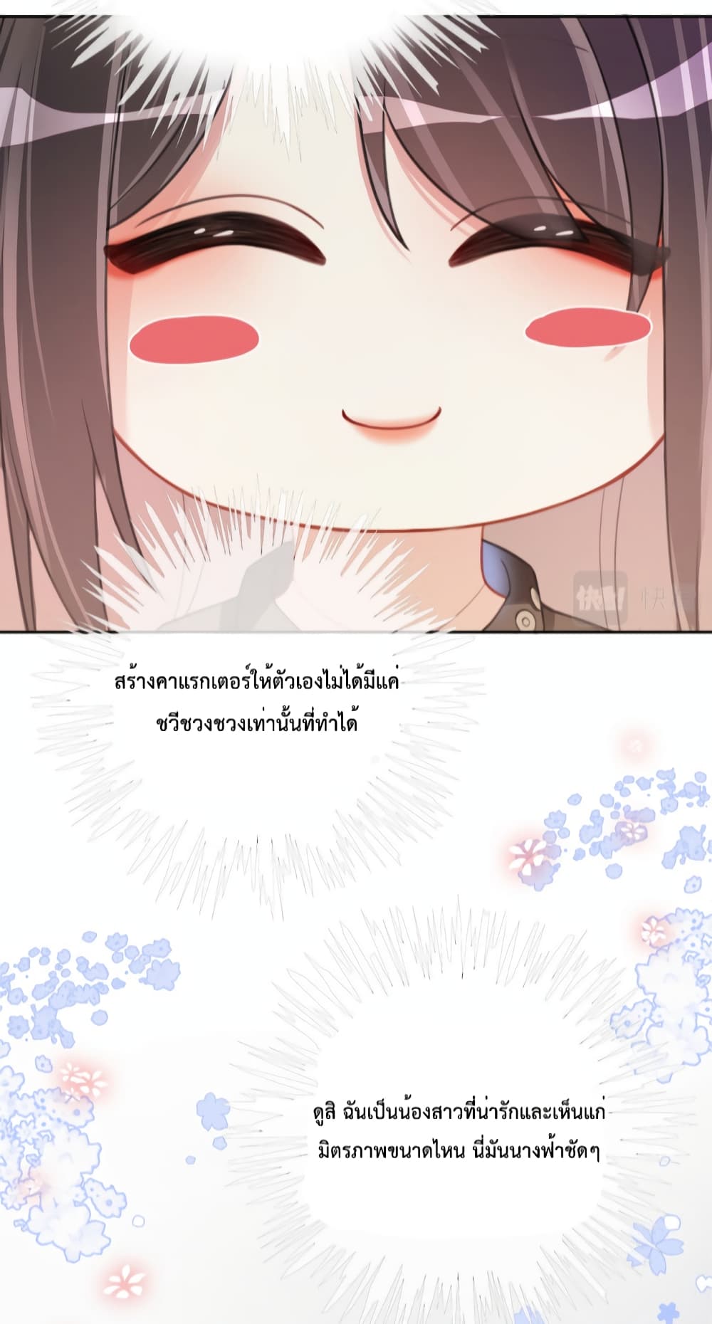 Be Jealous ตอนที่ 23 (11)