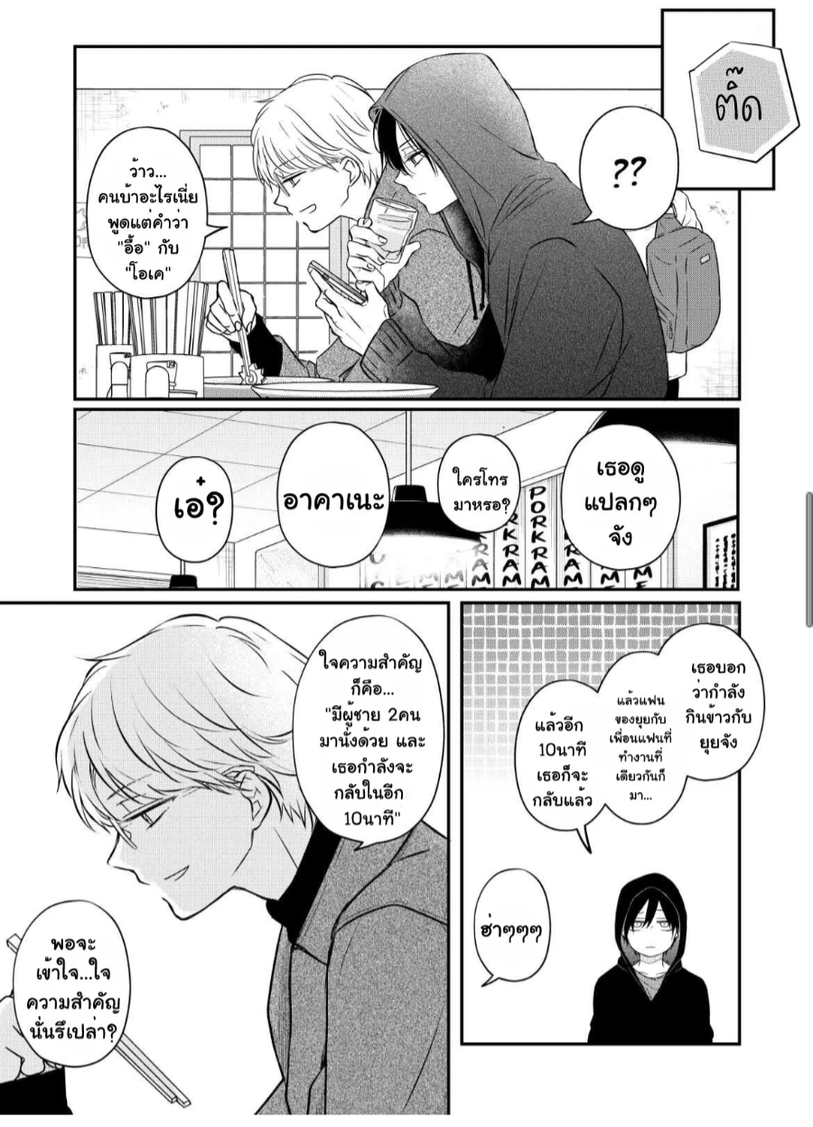 Yamada kun to Lv999 no Koi wo Suru 49 (8)