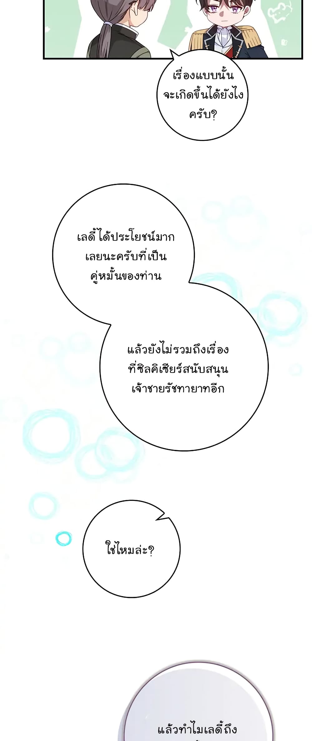 Fakes Don’t Want To Be Real ตอนที่ 3 (55)