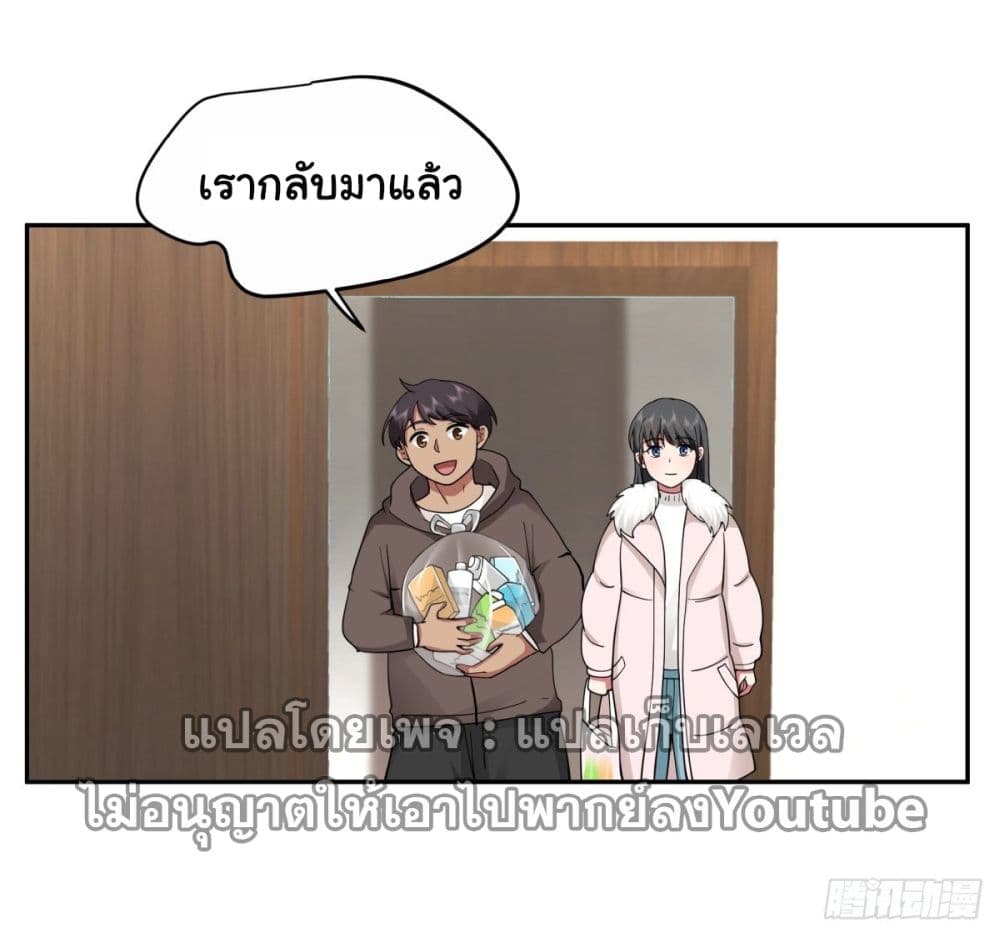 I Really Don’t Want to be Reborn ตอนที่ 32 (9)