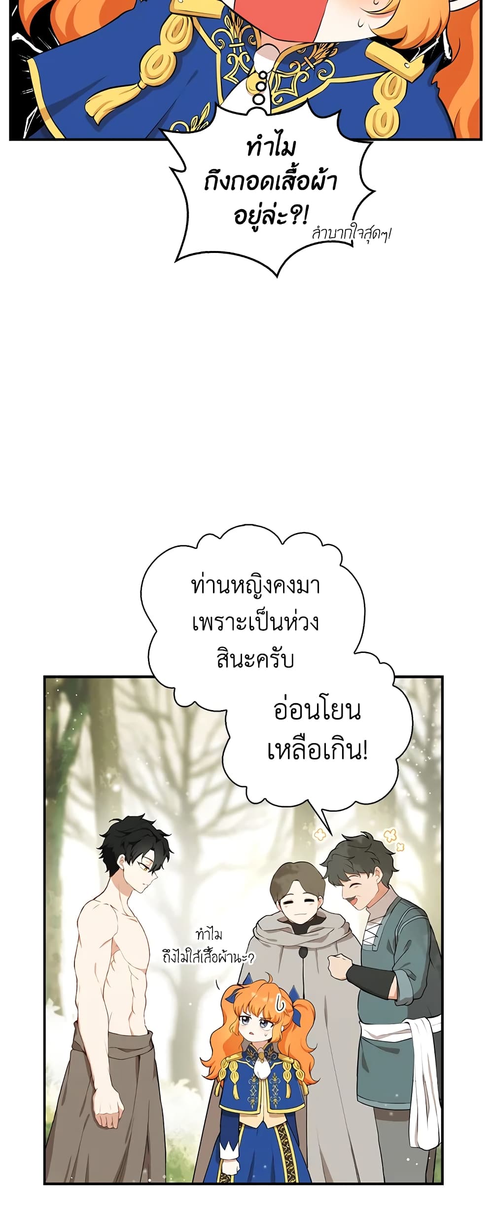 Baby Squirrel Is Good at Everything ตอนที่ 8 (35)