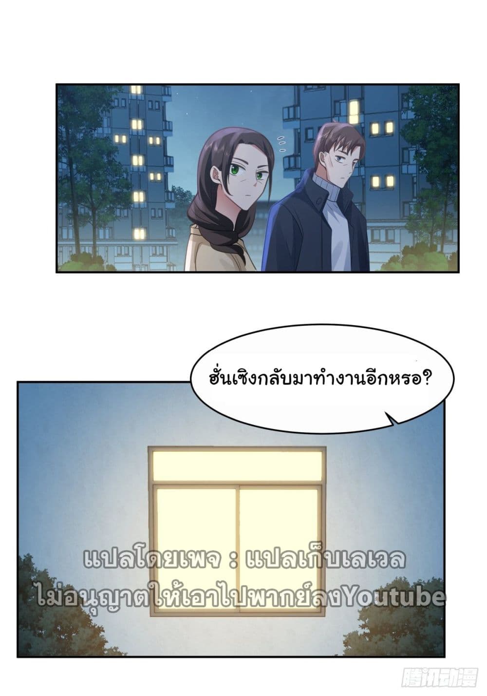 I Really Don’t Want to be Reborn ตอนที่ 32 (28)