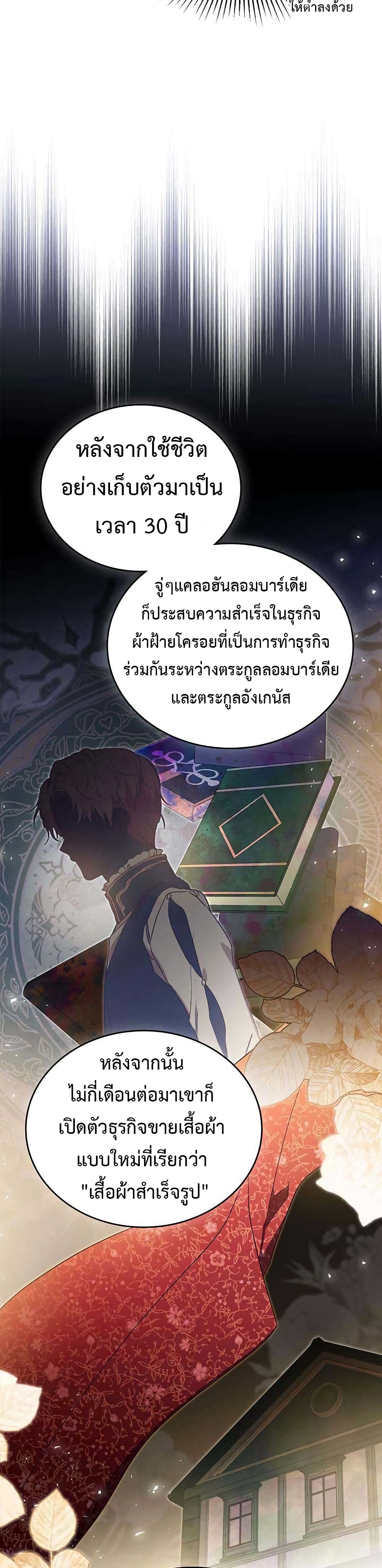 In This Life, I Will Be the Lord ตอนที่ 99 (10)