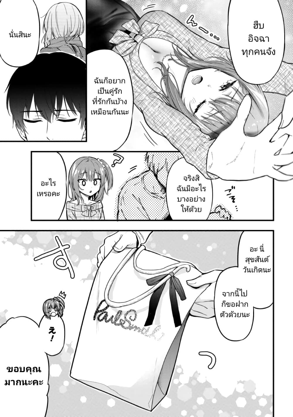 Kanojo ni Uwaki Sareteita Ore ga, Koakuma na Kouhai ni Natsukareteimasu ตอนที่ 7.2 (10)