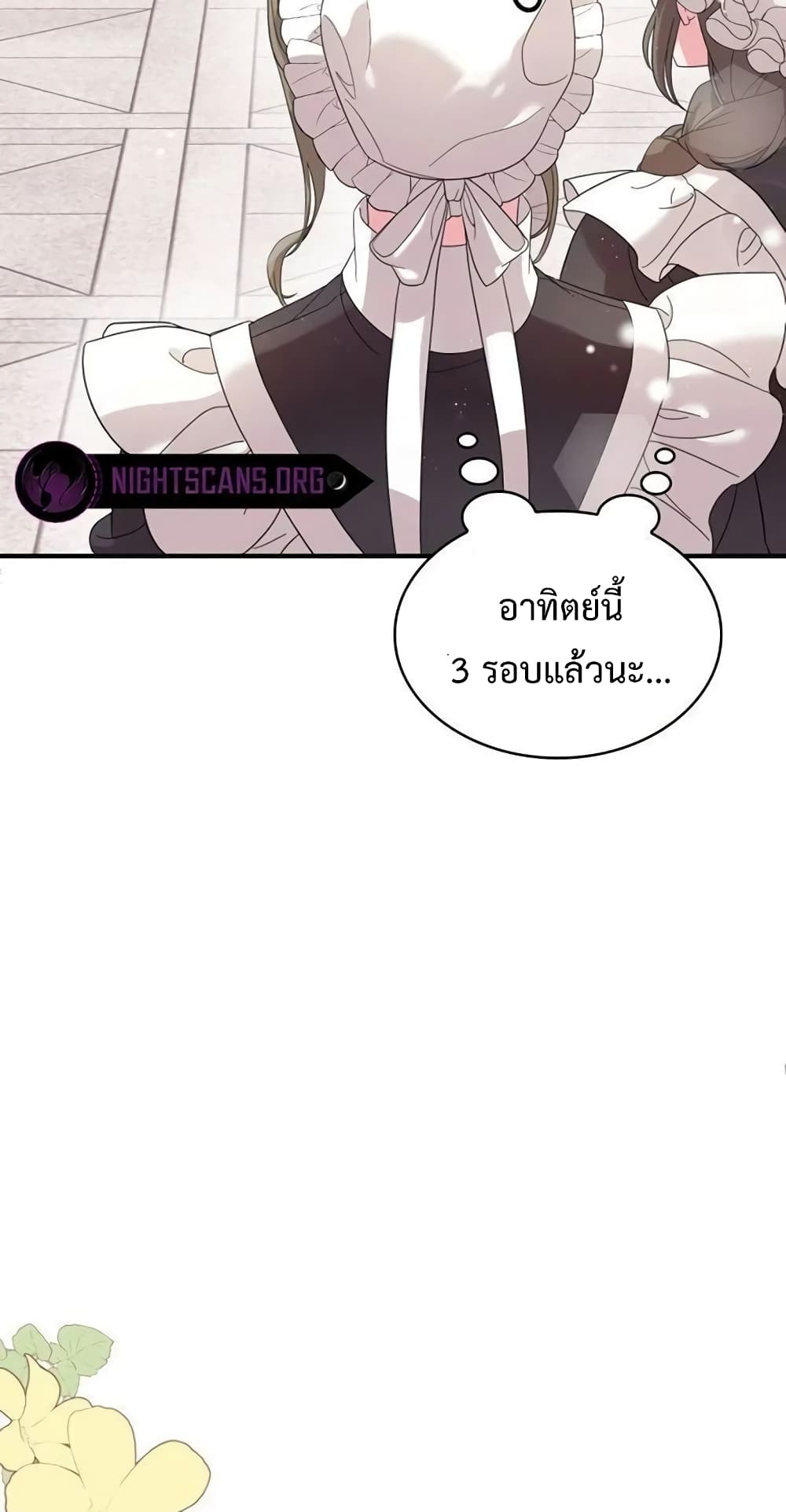 Don’t Do This Your Majesty! ตอนที่ 1 (12)