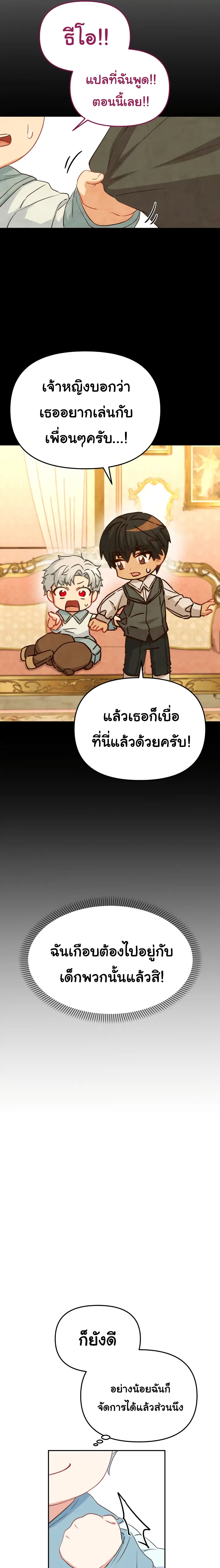 How to Survive As The Devil’s Daughter ตอนที่ 17 (5)