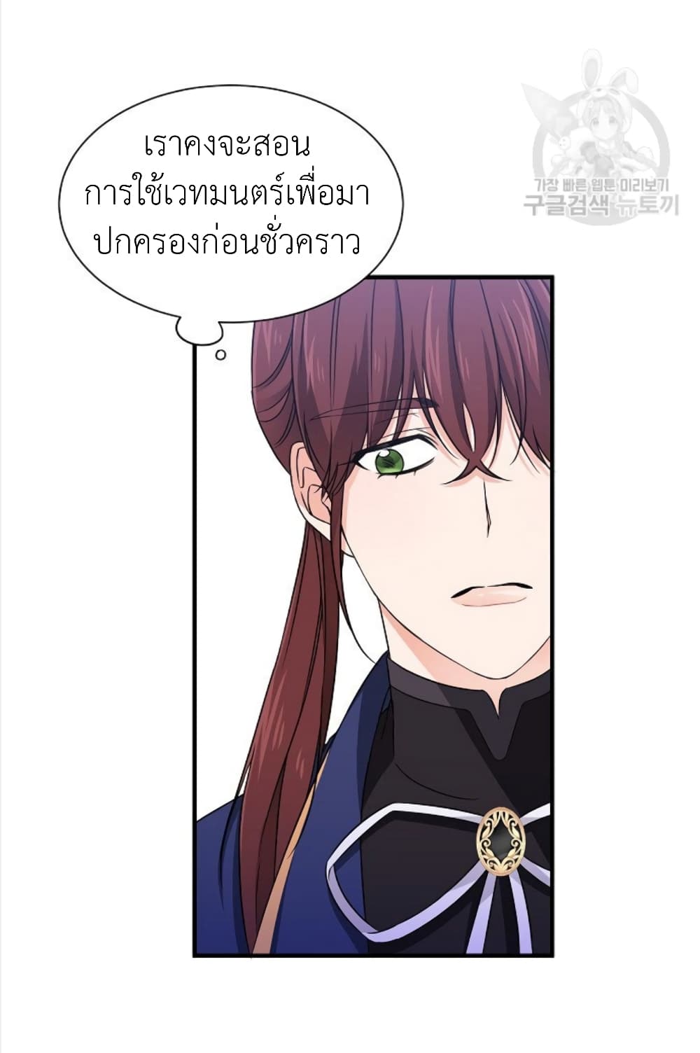 Raising a Dragon Prince ตอนที่ 16 (37)