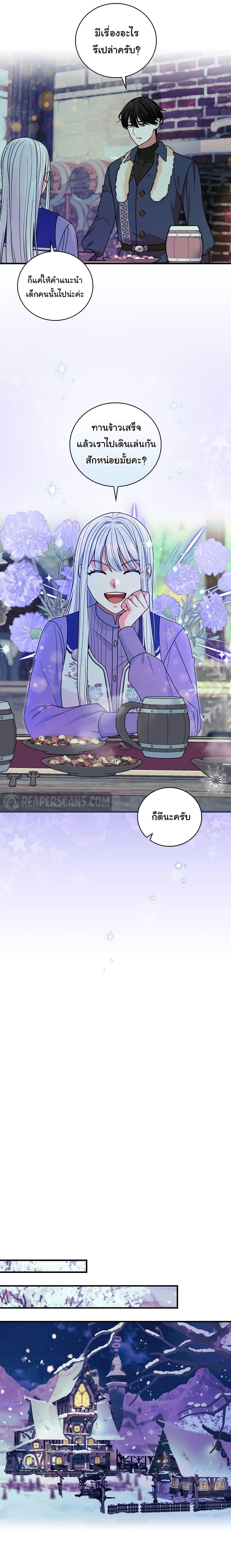 Knight of the Frozen Flower ตอนที่ 59 (5)