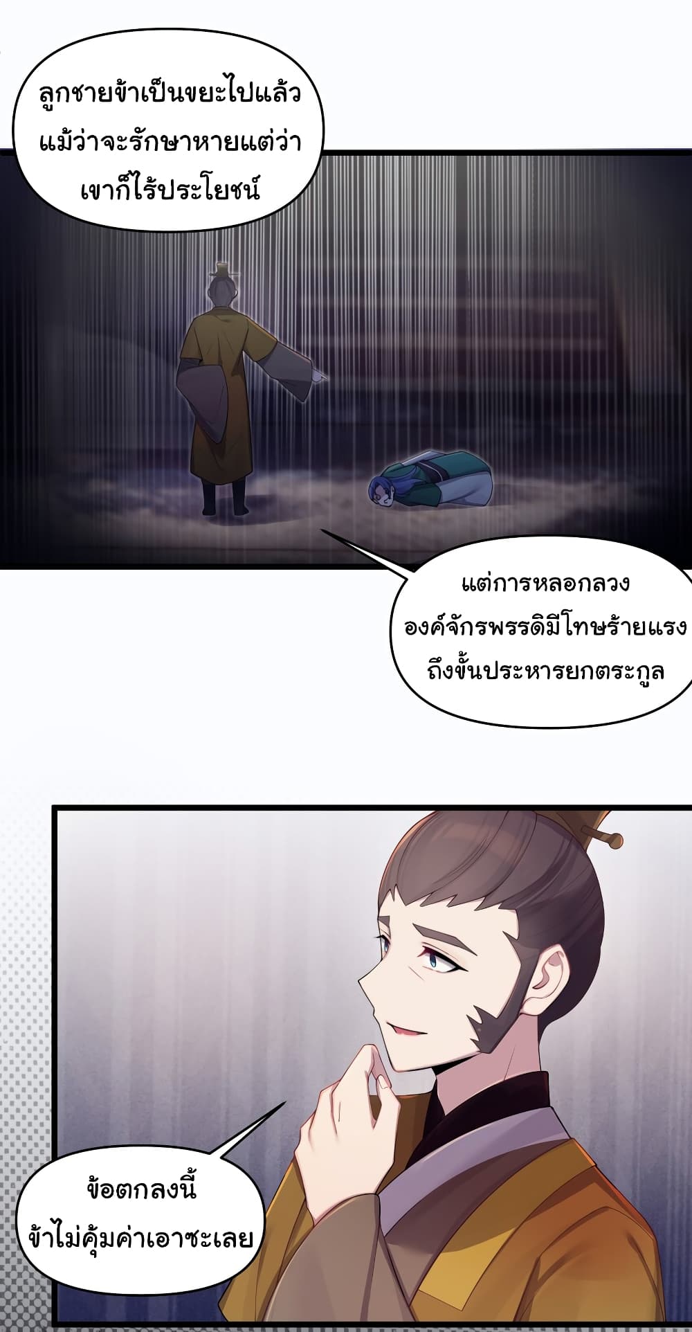 The Lady Is Actually the Future Tyrant and Empress ตอนที่ 19 (20)