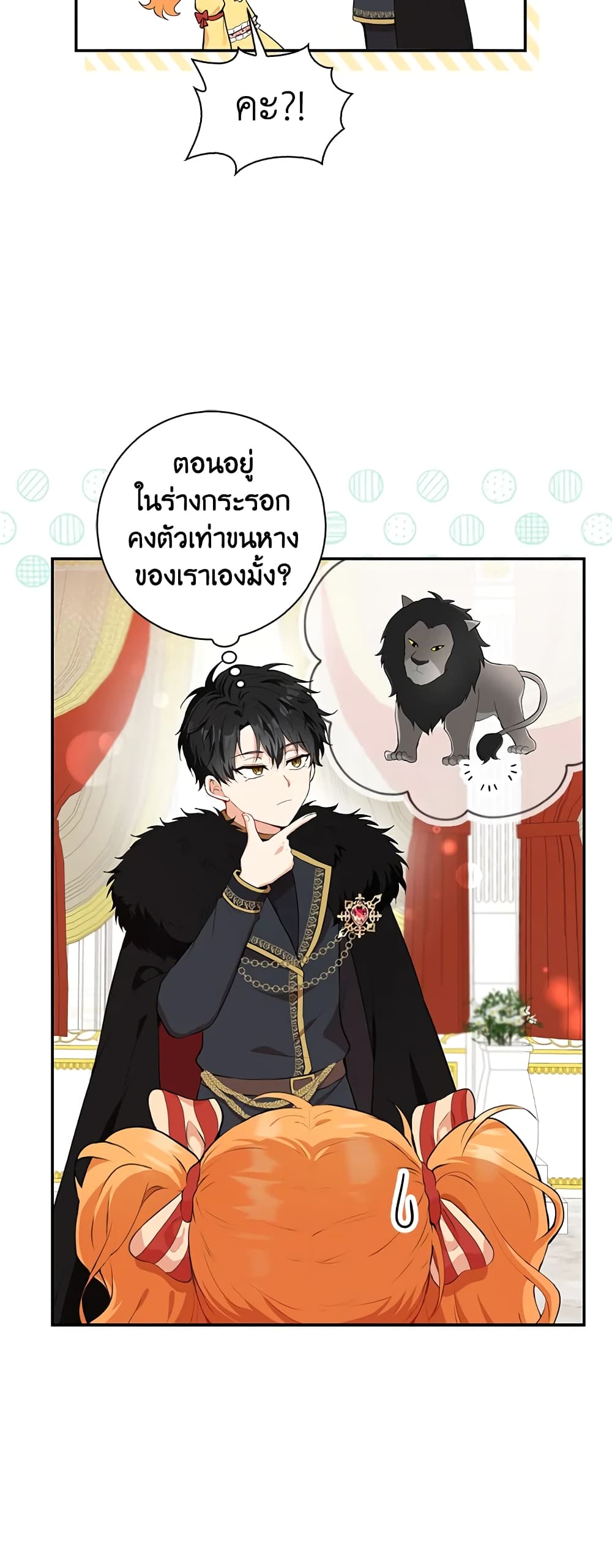Baby Squirrel Is Good at Everything ตอนที่ 5 (12)
