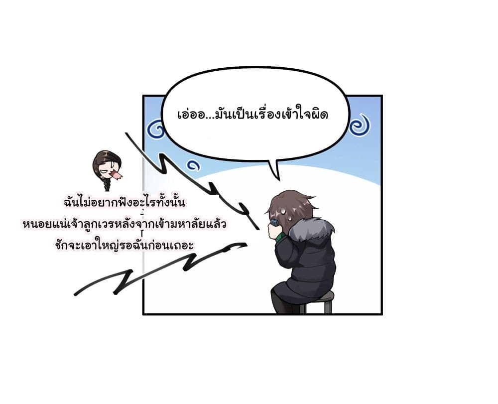 I Really Don’t Want to be Reborn ตอนที่ 30 (12)