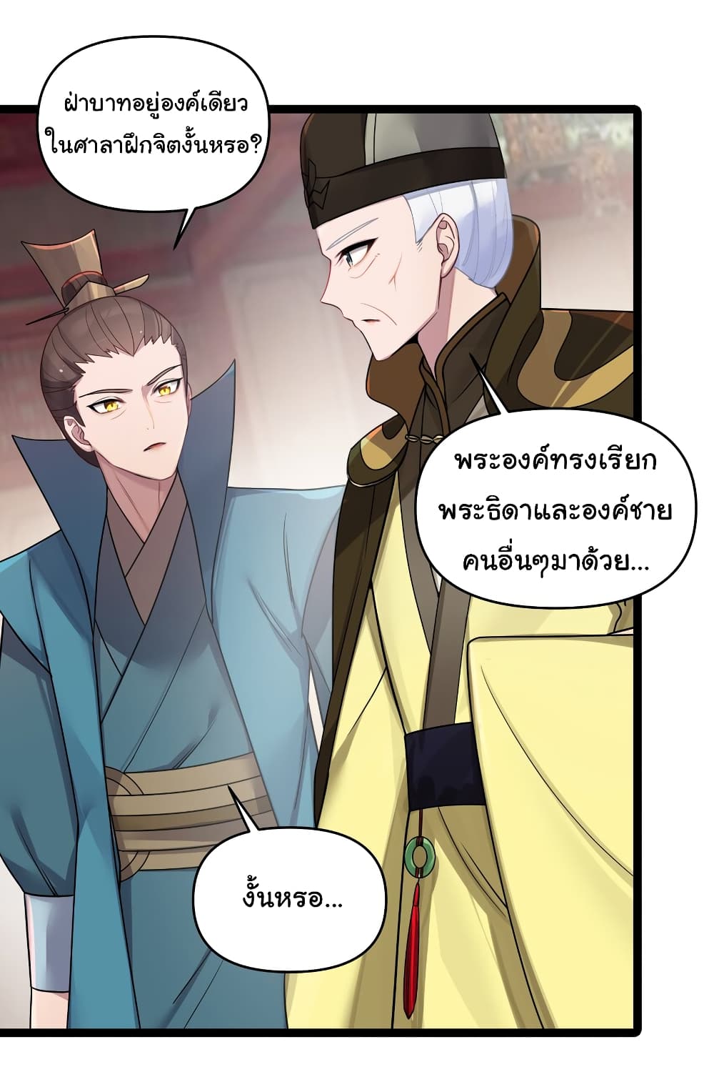 The Lady Is Actually the Future Tyrant and Empress ตอนที่ 26 (25)