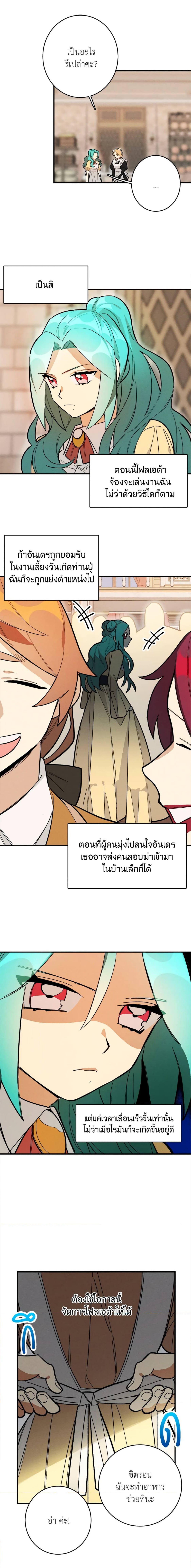 The Young Lady Is a Royal Chef ตอนที่ 10 (5)