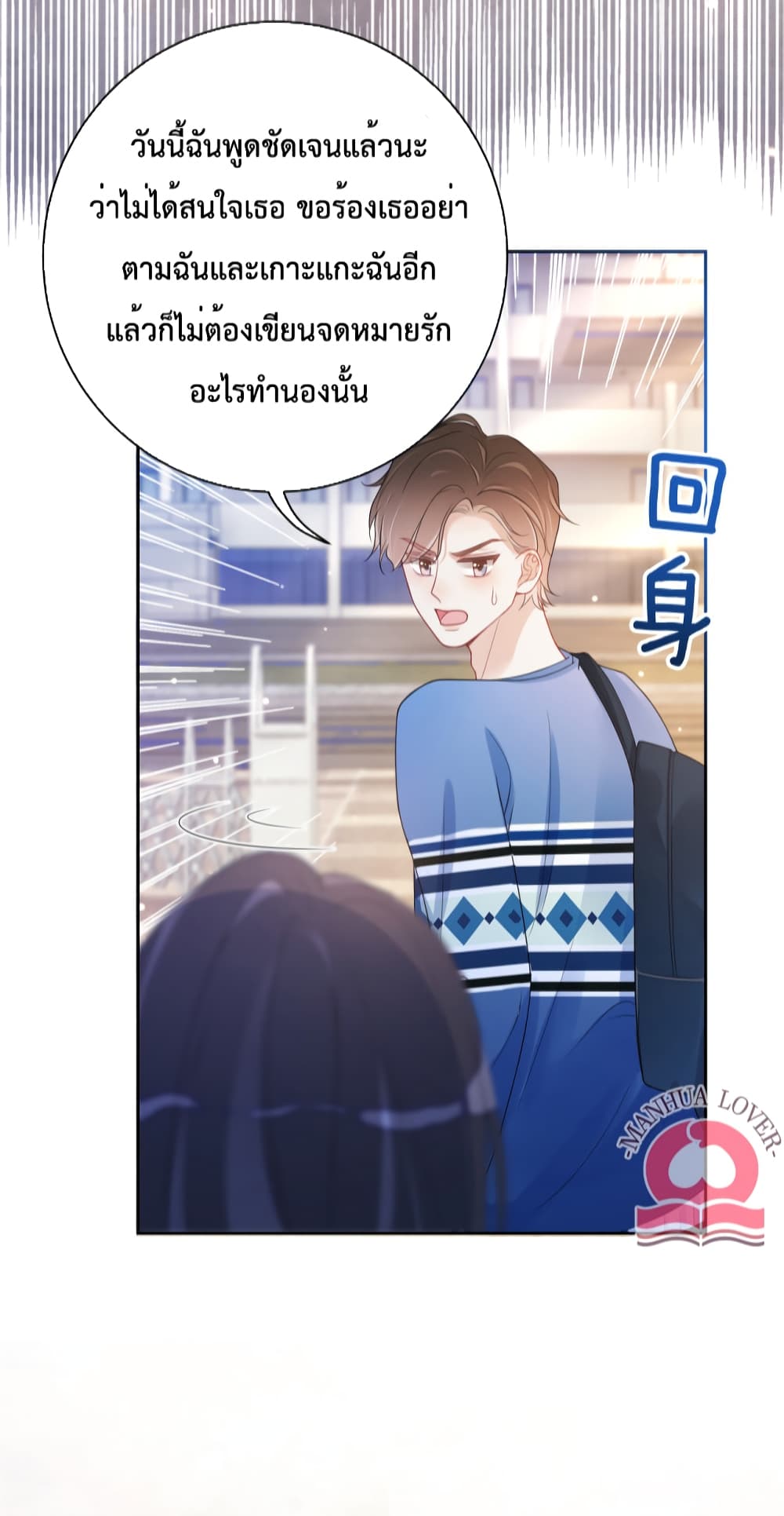 Be Jealous ตอนที่ 17 (30)