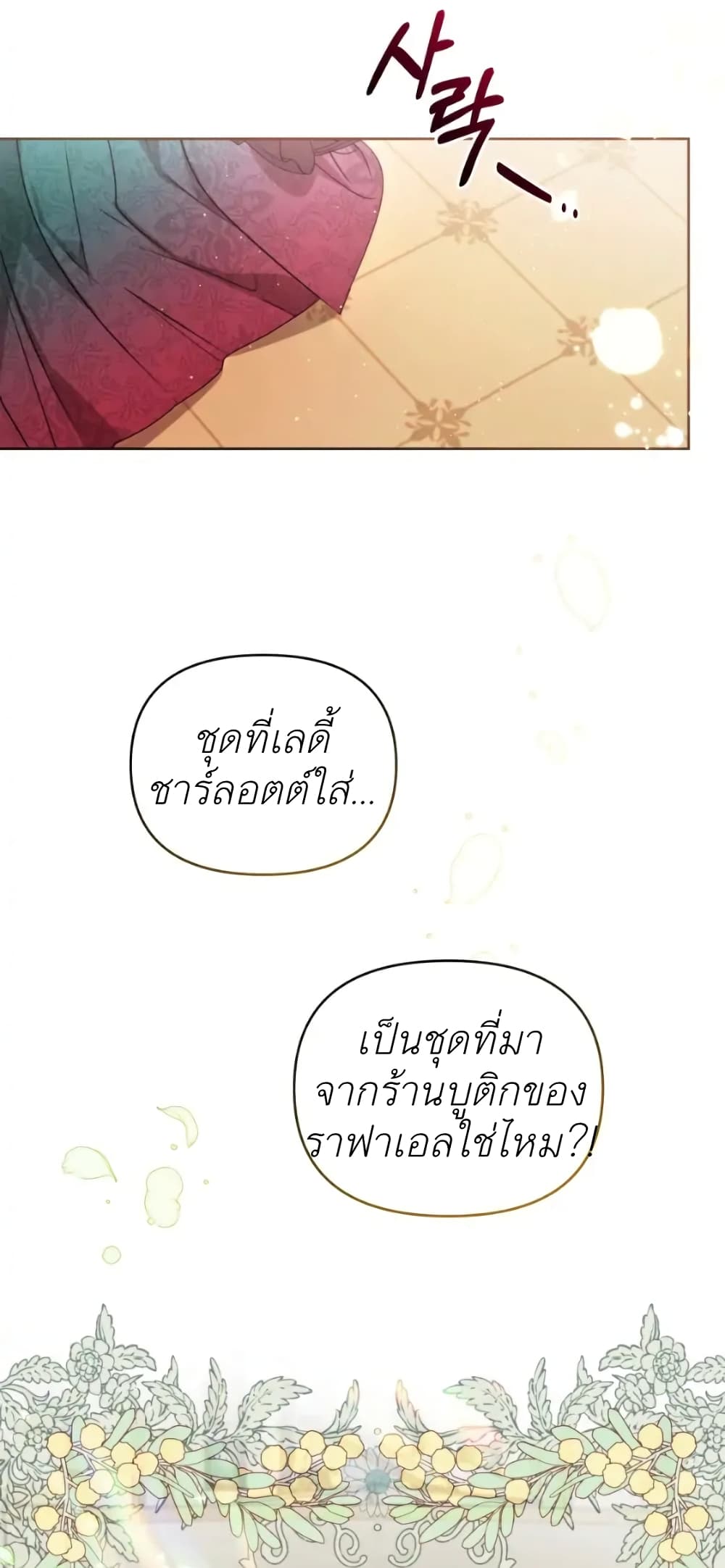 The Ugly Lady’s Secret Pouch ตอนที่ 3 (28)