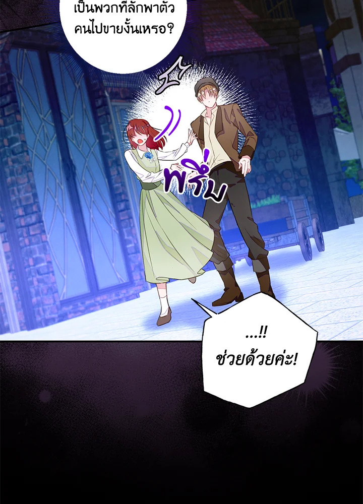 The Bad Ending of the Otome Game 43 22