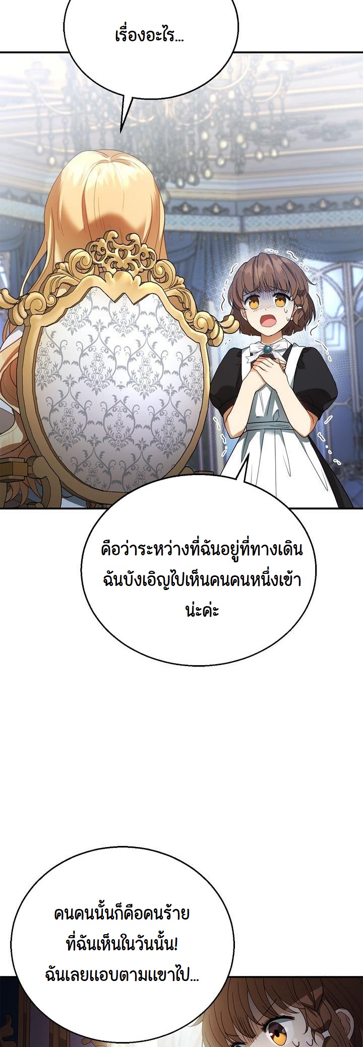 I Plan to Divorce My Villain Husband, but We Have A Child ตอนที่ 8 (29)