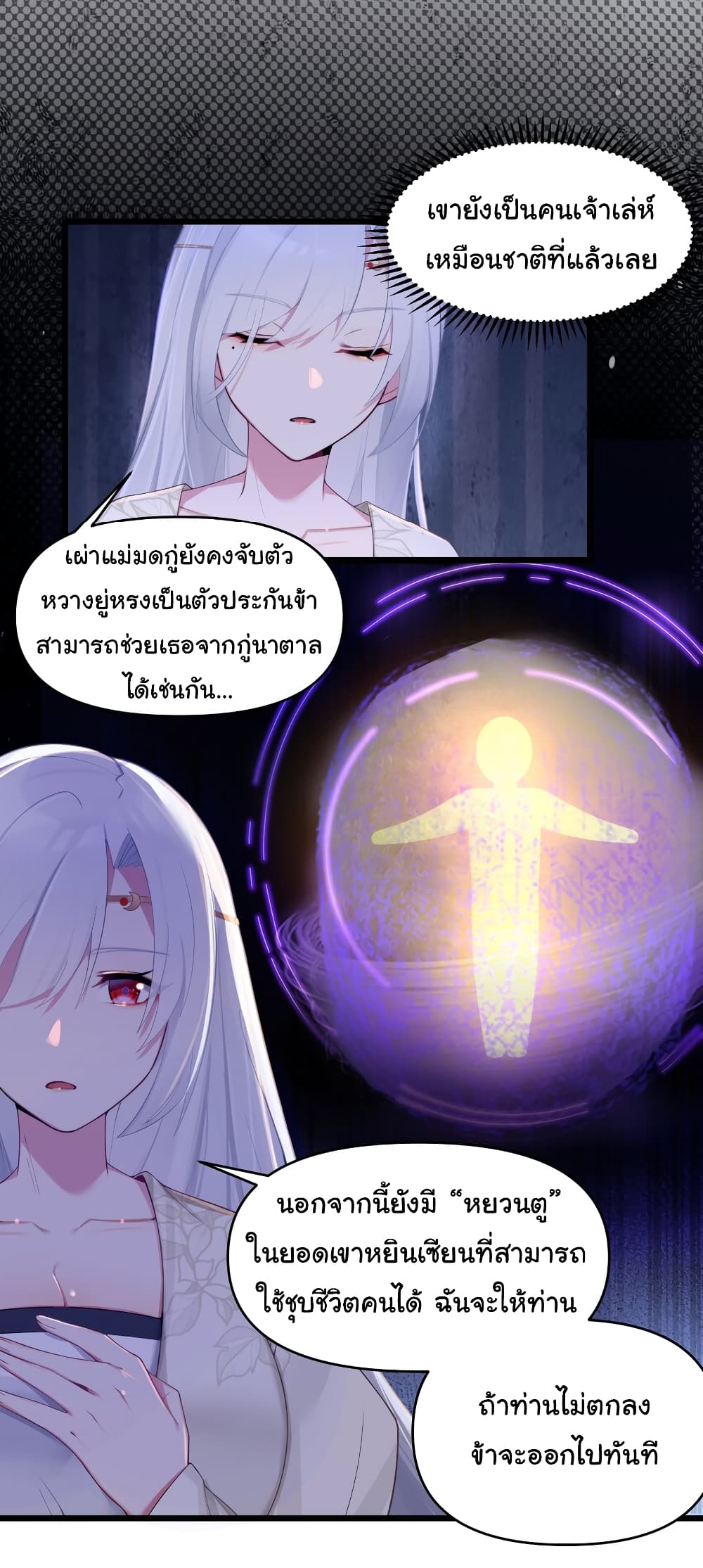 The Lady Is Actually the Future Tyrant and Empress ตอนที่ 19 (21)