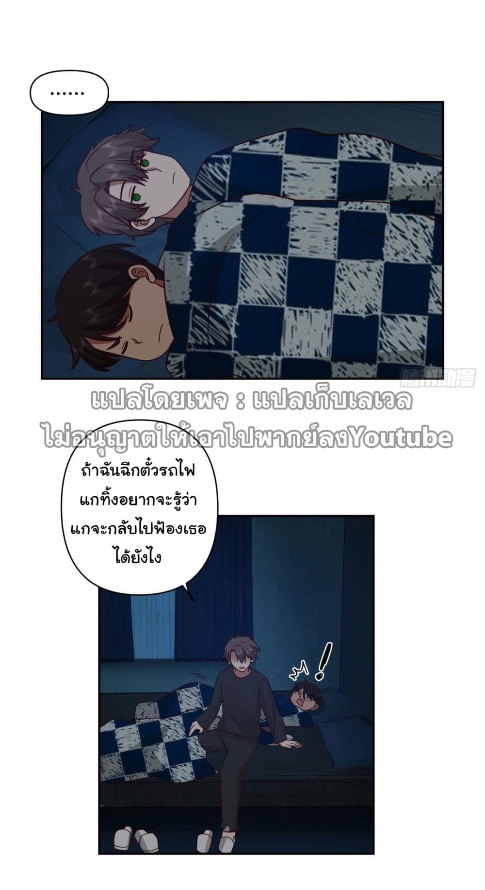 I Really Don’t Want to be Reborn ตอนที่ 42 (14)