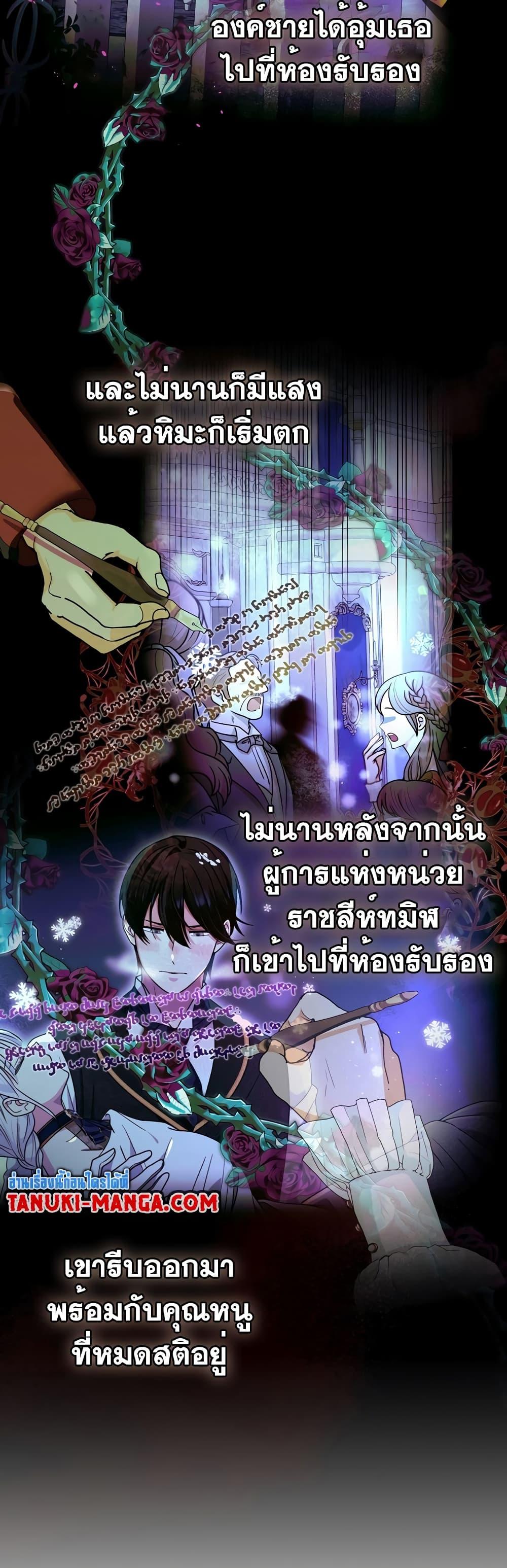 Knight of the Frozen Flower ตอนที่ 52 (35)