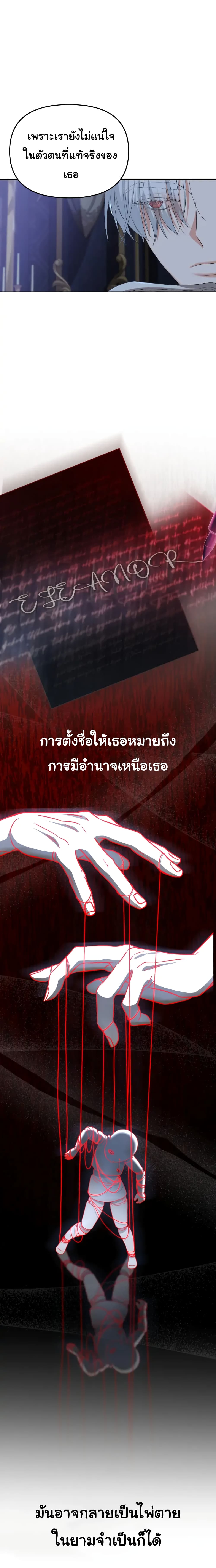 How to Survive As The Devil’s Daughter ตอนที่ 6 (13)