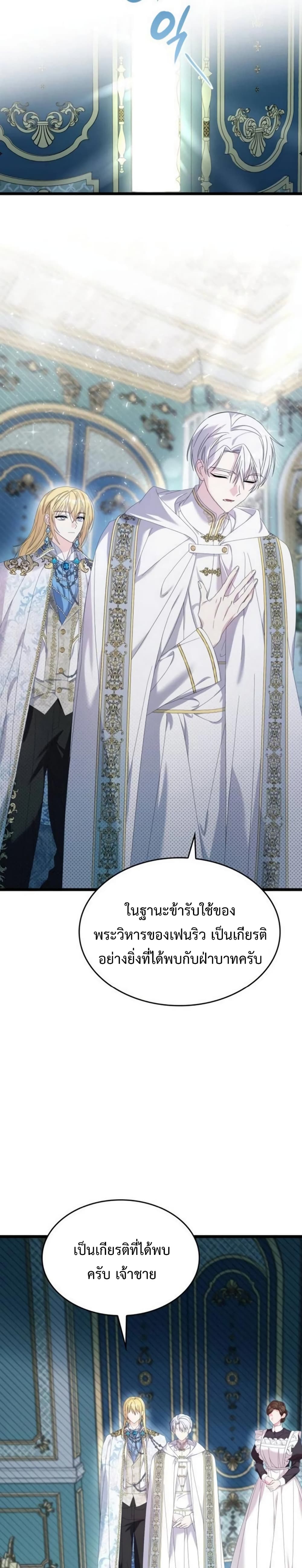 Don’t Do This Your Majesty! ตอนที่ 12 (13)
