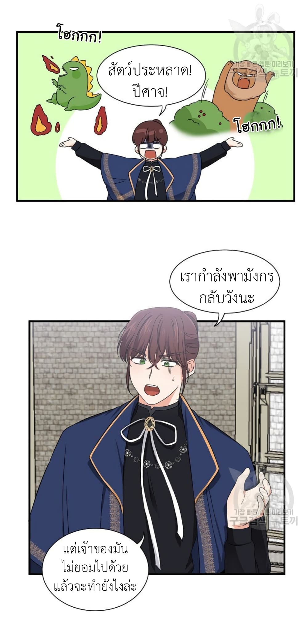 Raising a Dragon Prince ตอนที่ 16 (6)