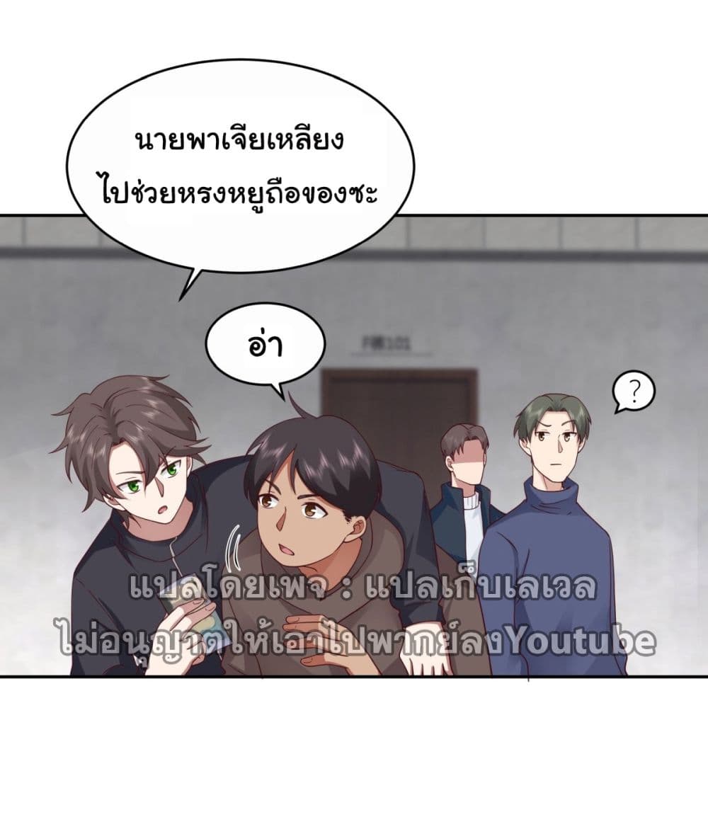 I Really Don’t Want to be Reborn ตอนที่ 32 (5)