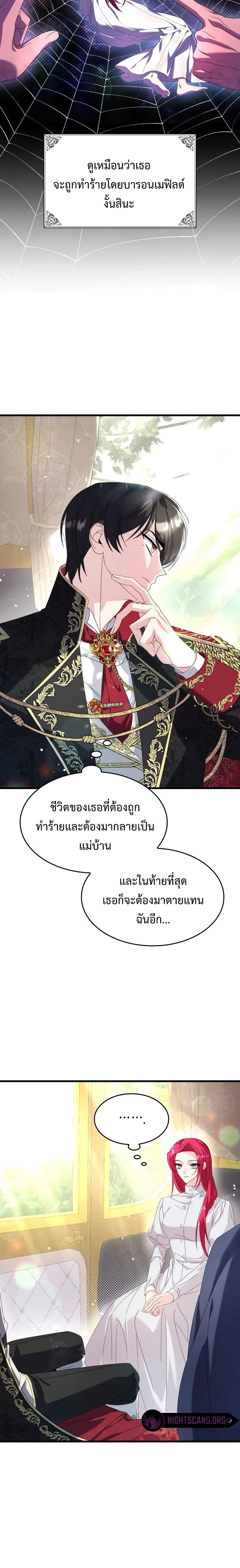 Don’t Do This Your Majesty! ตอนที่ 8 (17)