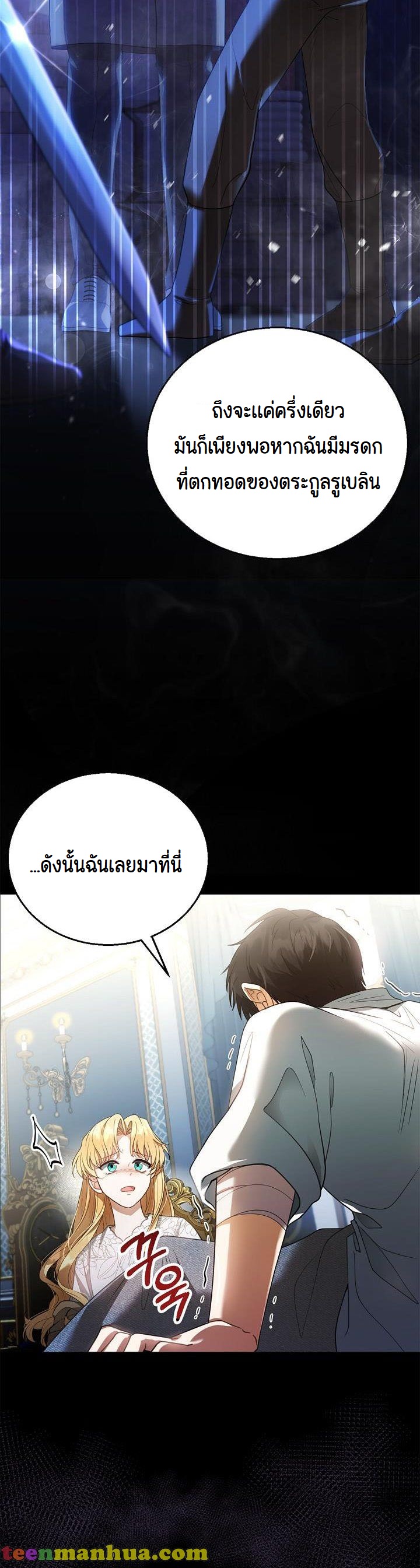 I Plan to Divorce My Villain Husband, but We Have A Child ตอนที่ 8 (44)