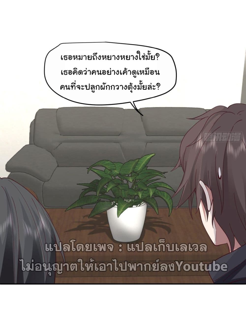 I Really Don’t Want to be Reborn ตอนที่ 32 (12)