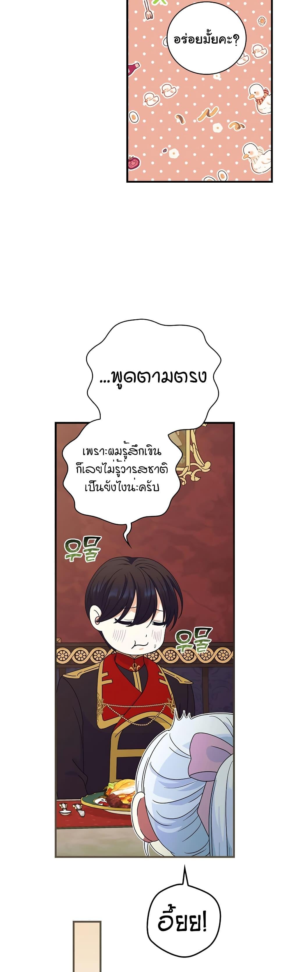 Knight of the Frozen Flower ตอนที่ 53 (48)