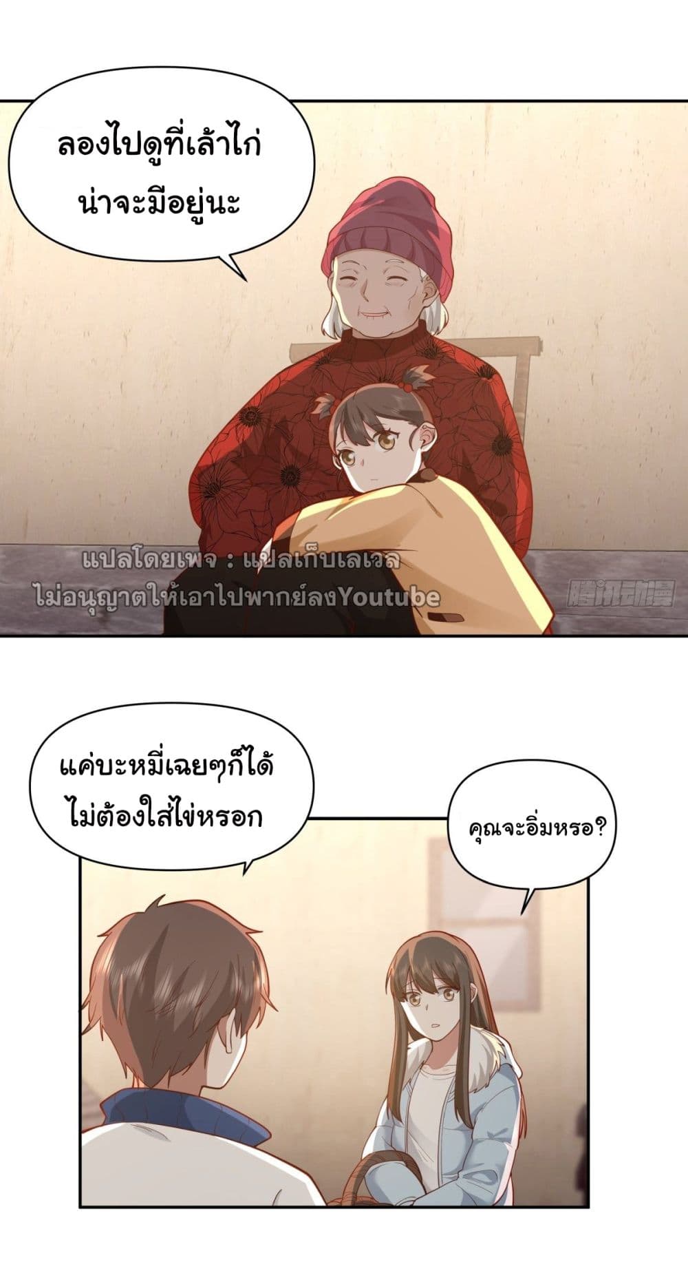 I Really Don’t Want to be Reborn ตอนที่ 42 (3)