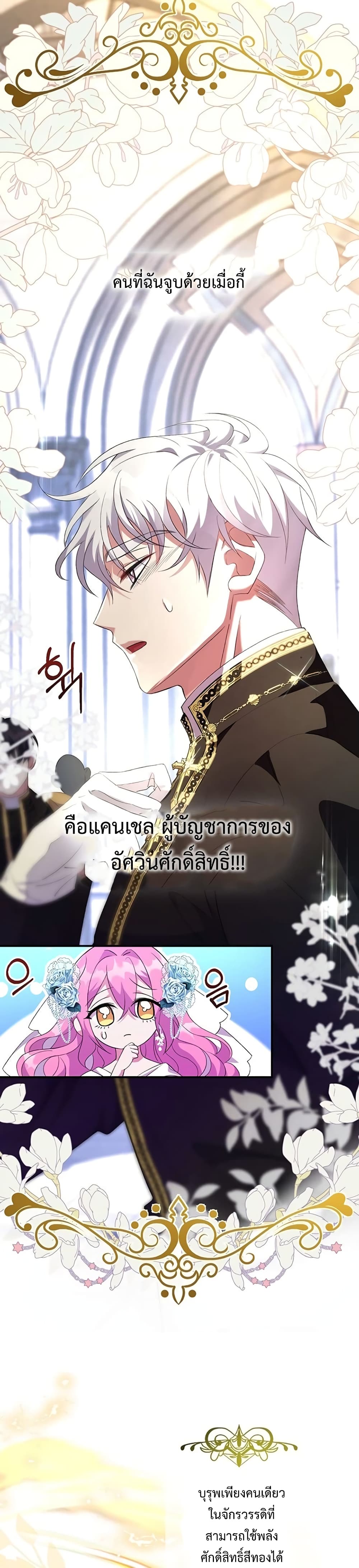 The Obsessive Second Male Lead has Gone Wild ตอนที่ 3 (14)