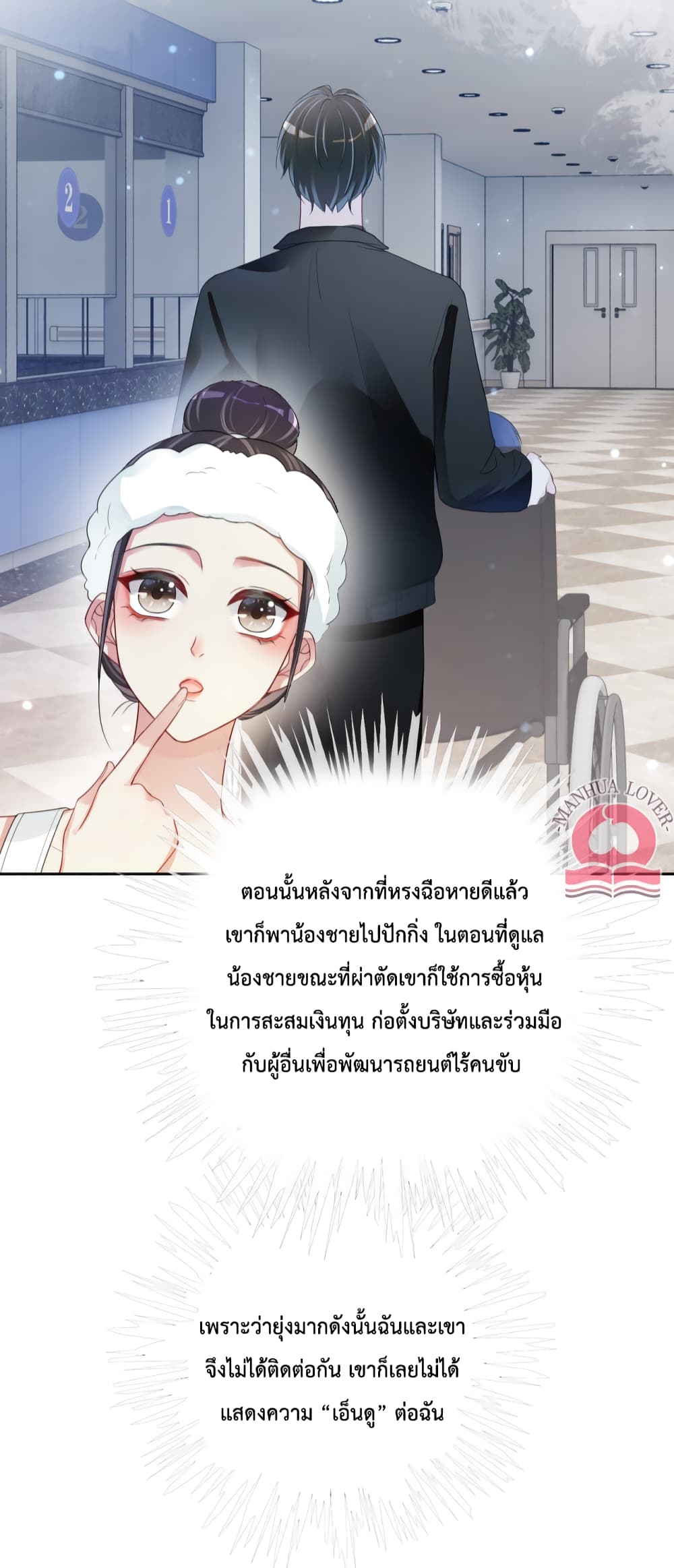 Be Jealous ตอนที่ 33 (5)