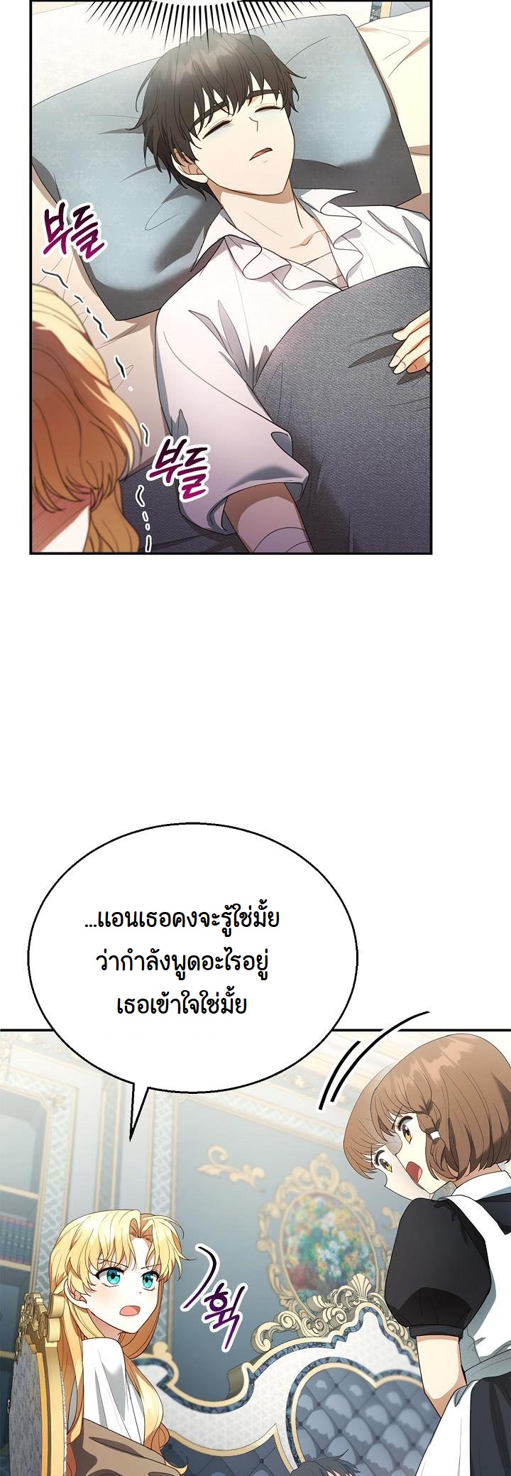 I Plan to Divorce My Villain Husband, but We Have A Child ตอนที่ 8 (35)